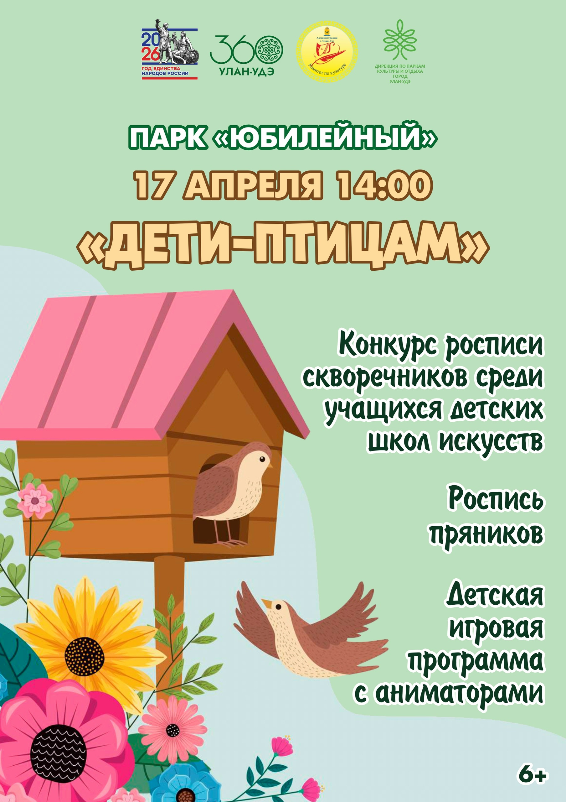 Экологические акции в парке 
